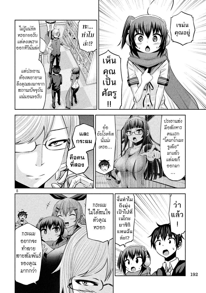 Chikotan, Kowareru page 8
