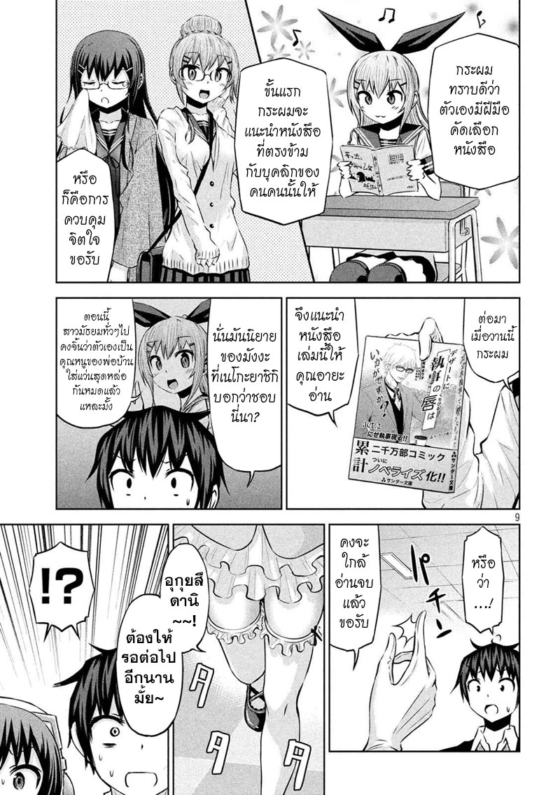 Chikotan, Kowareru page 9