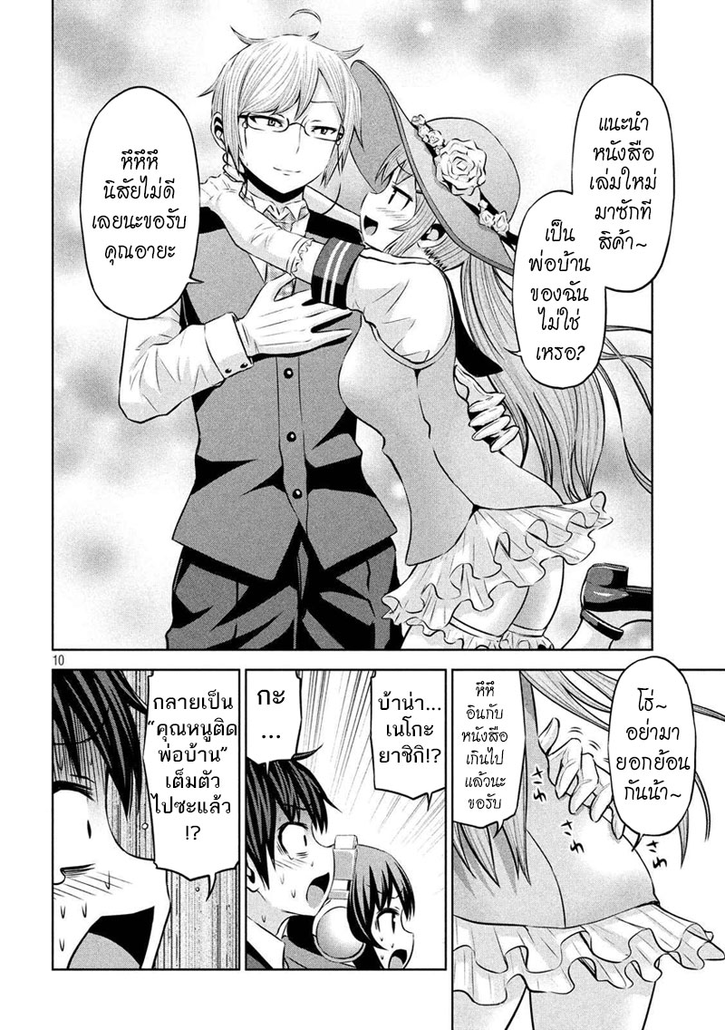 Chikotan, Kowareru page 10