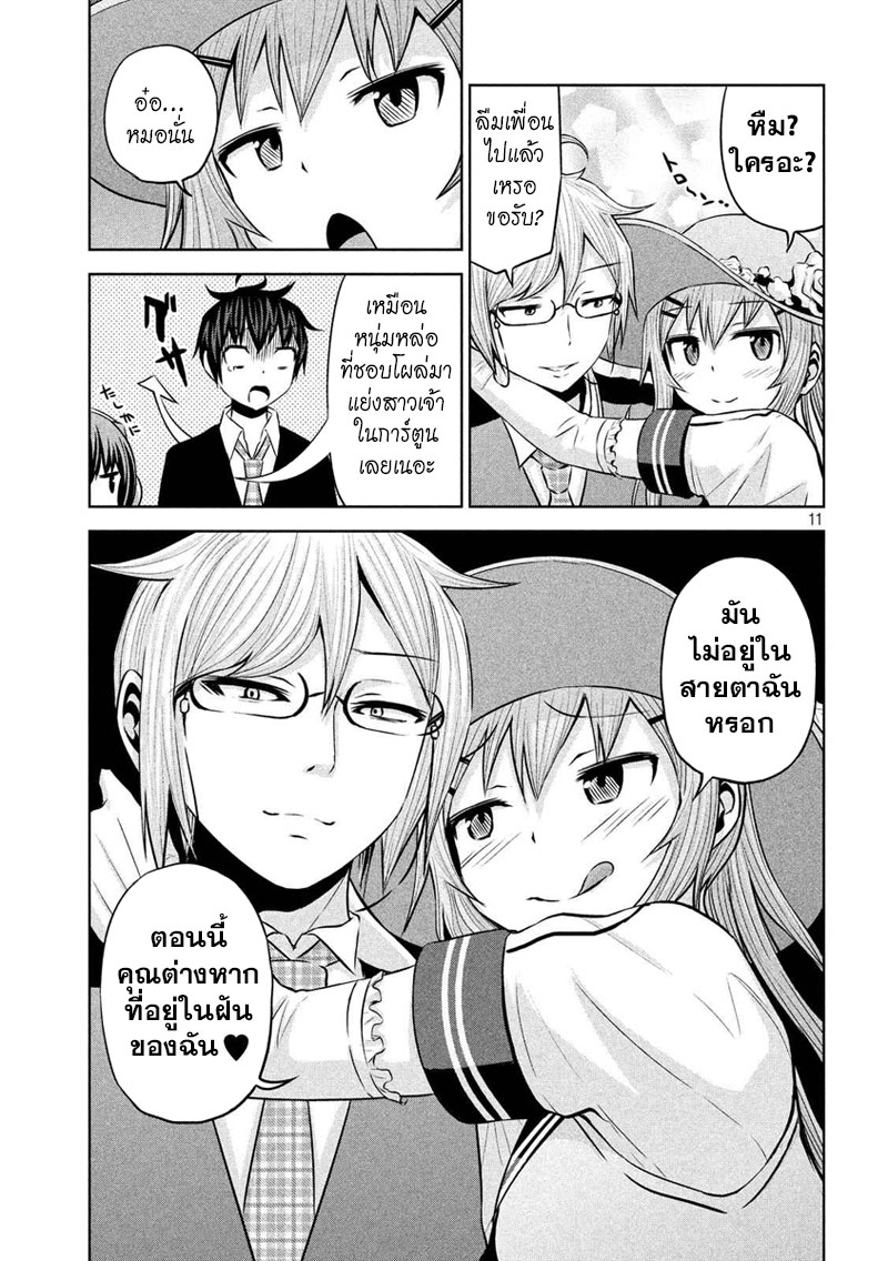 Chikotan, Kowareru page 11
