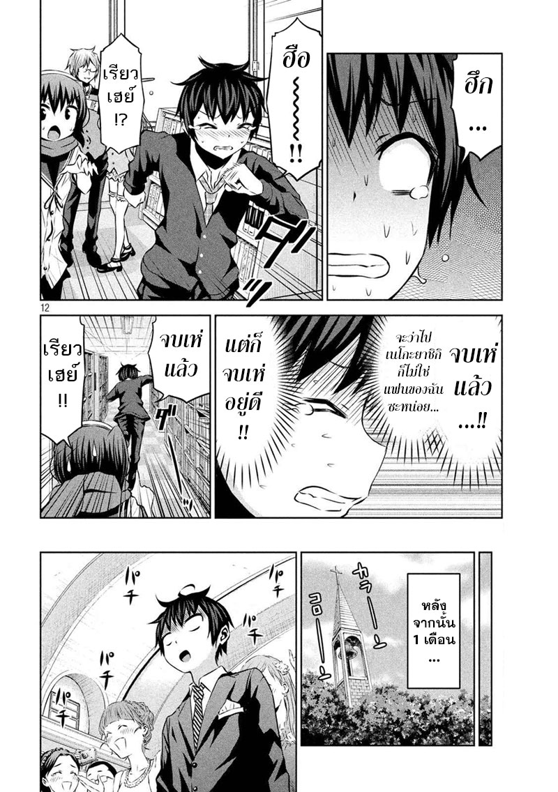 Chikotan, Kowareru page 12