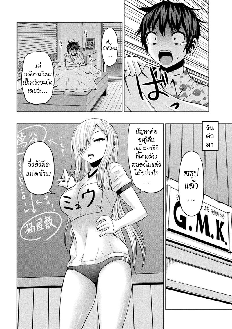Chikotan, Kowareru page 14