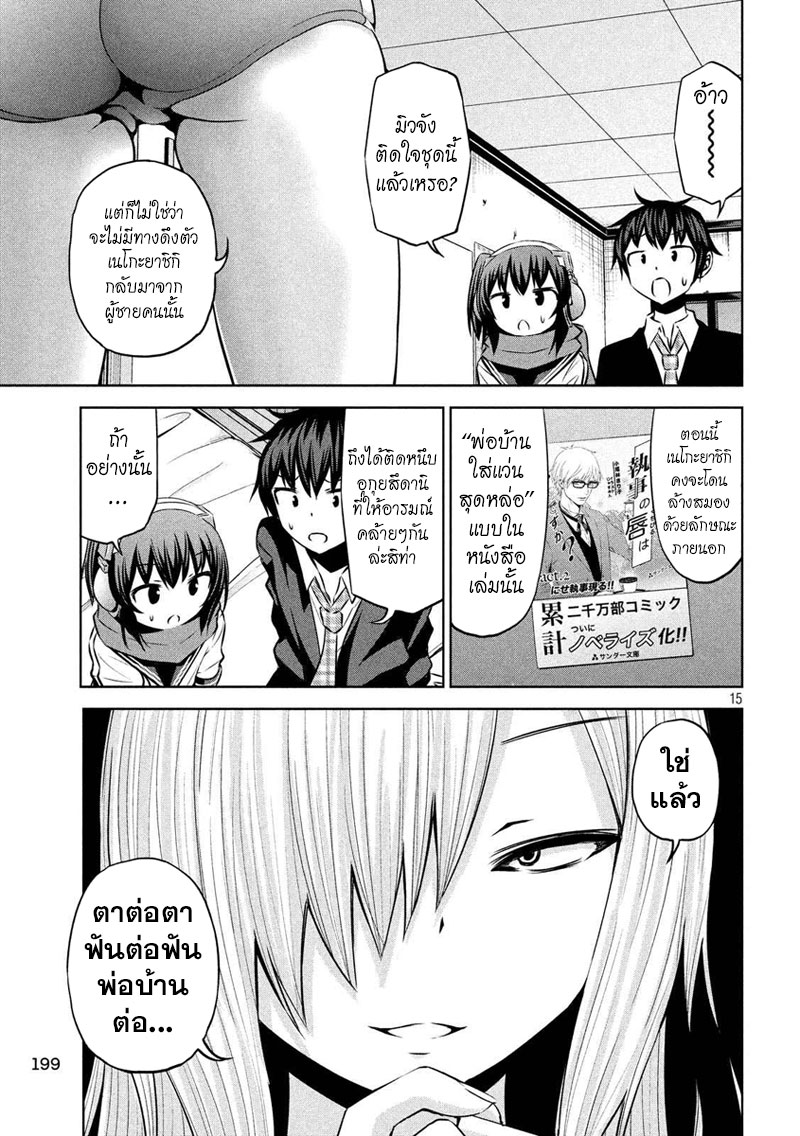 Chikotan, Kowareru page 15