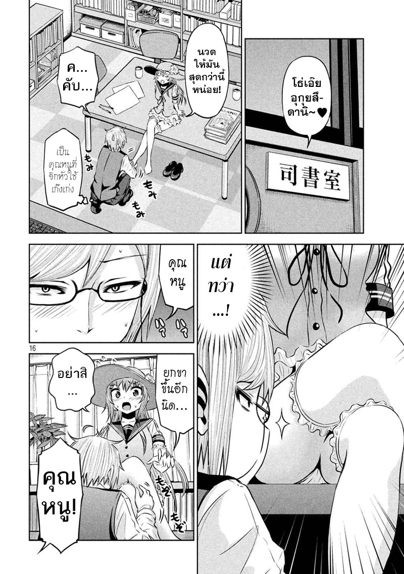 Chikotan, Kowareru page 16