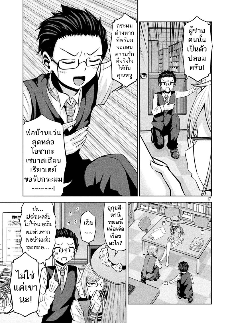 Chikotan, Kowareru page 17