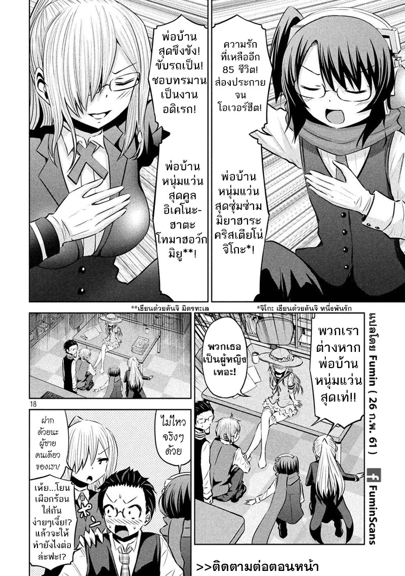 Chikotan, Kowareru page 18