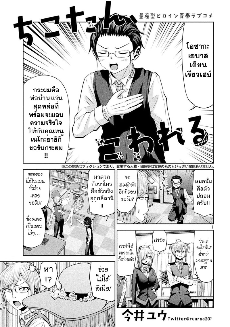 Chikotan, Kowareru page 1
