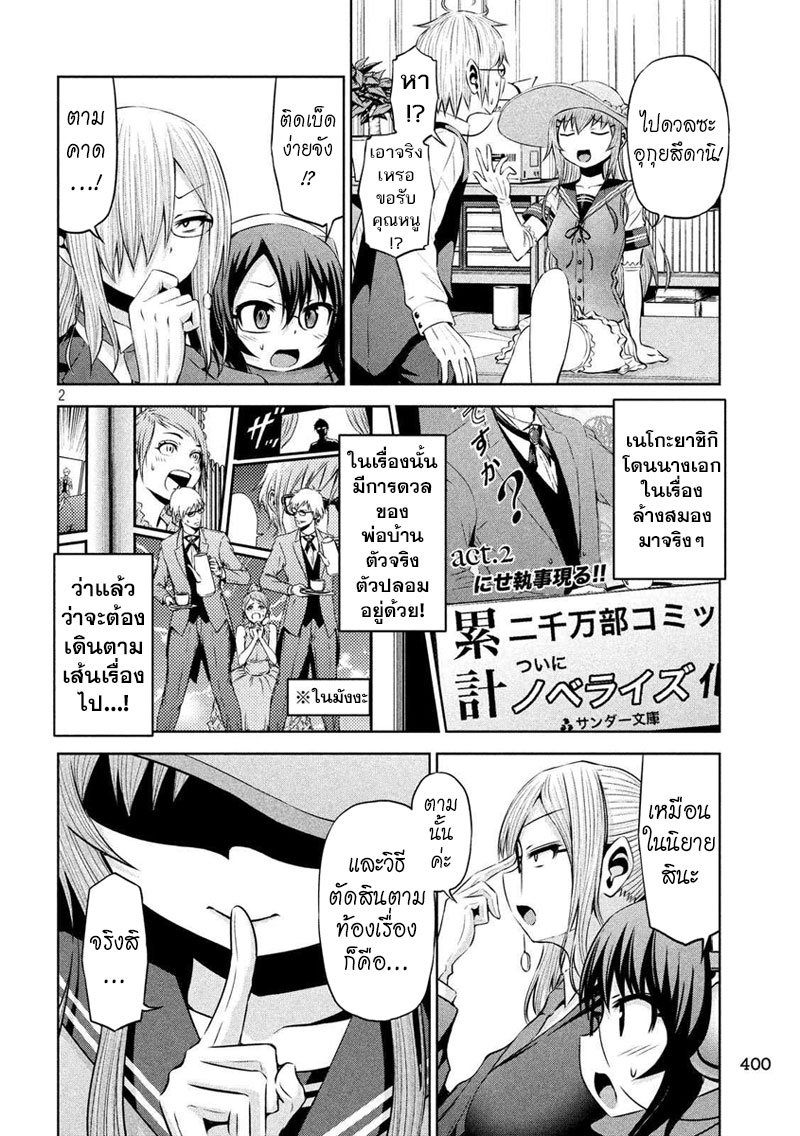 Chikotan, Kowareru page 2