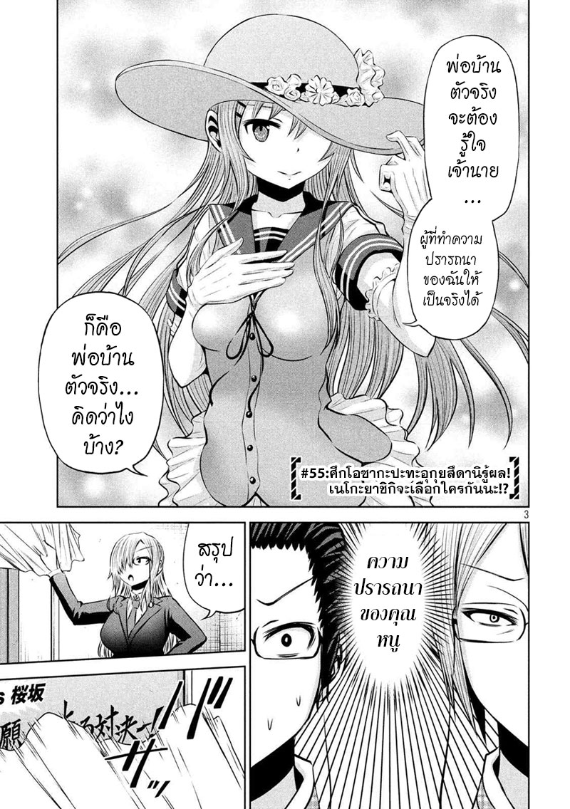 Chikotan, Kowareru page 3