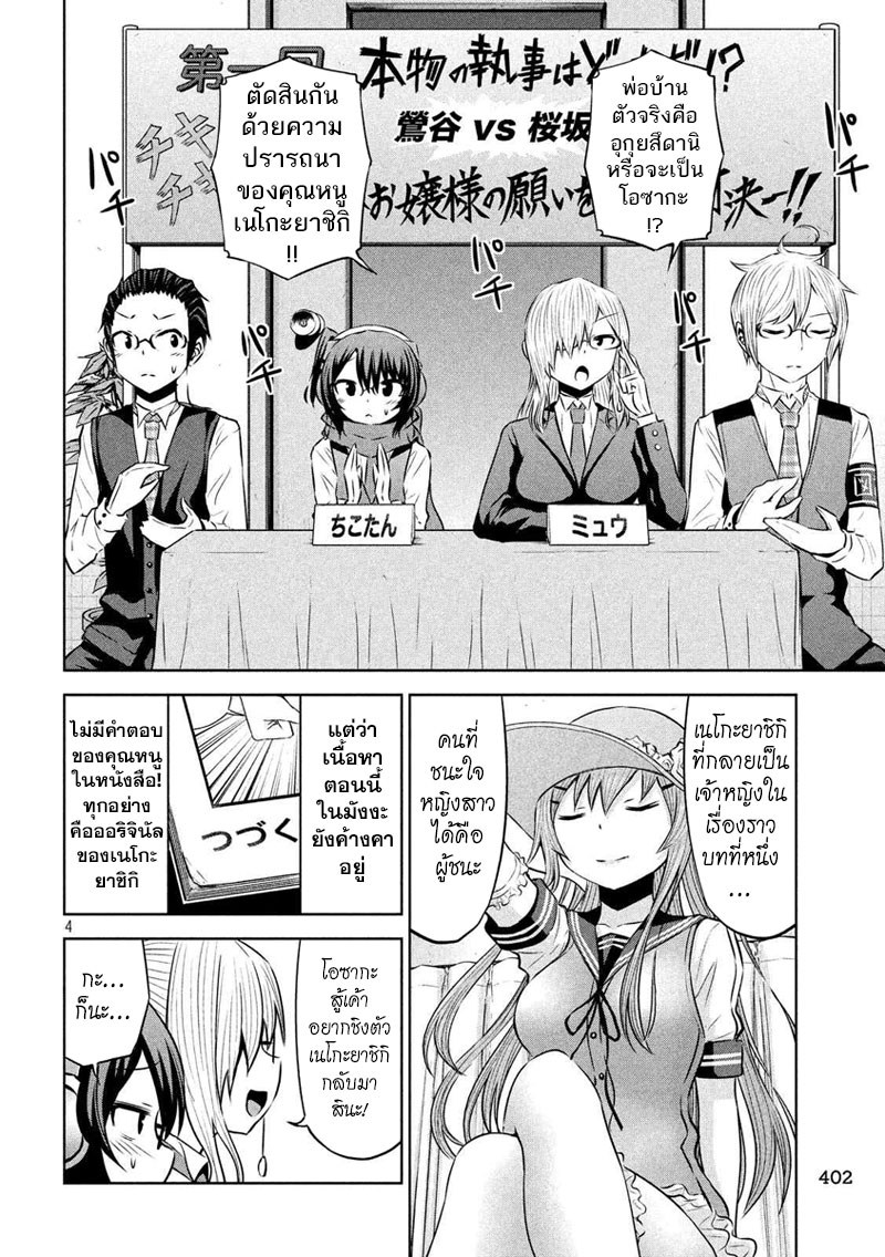 Chikotan, Kowareru page 4