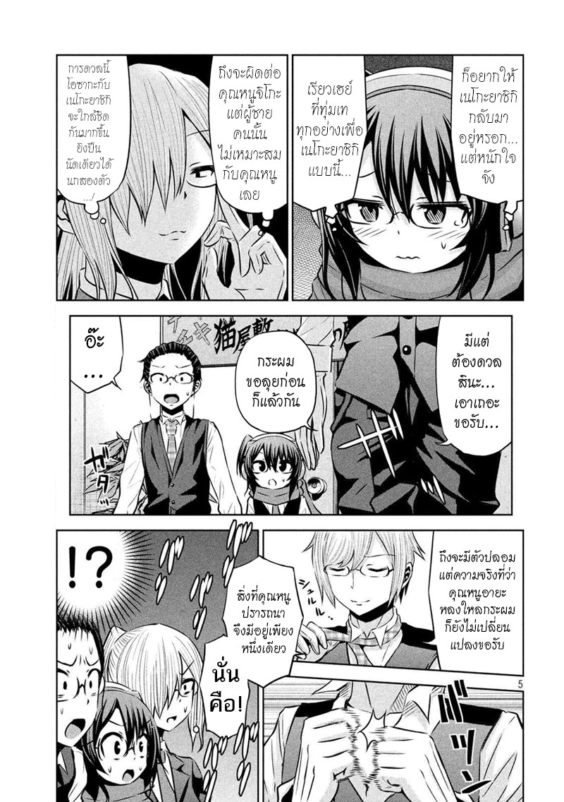 Chikotan, Kowareru page 5