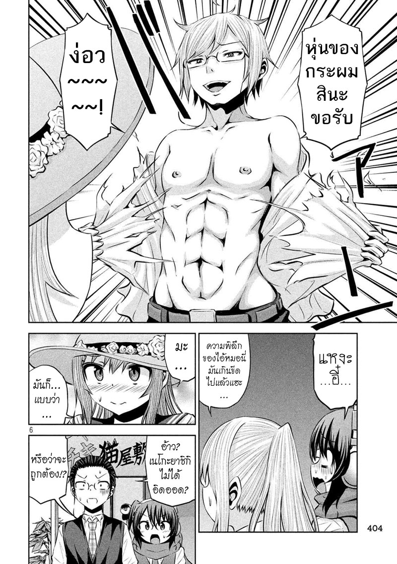 Chikotan, Kowareru page 6