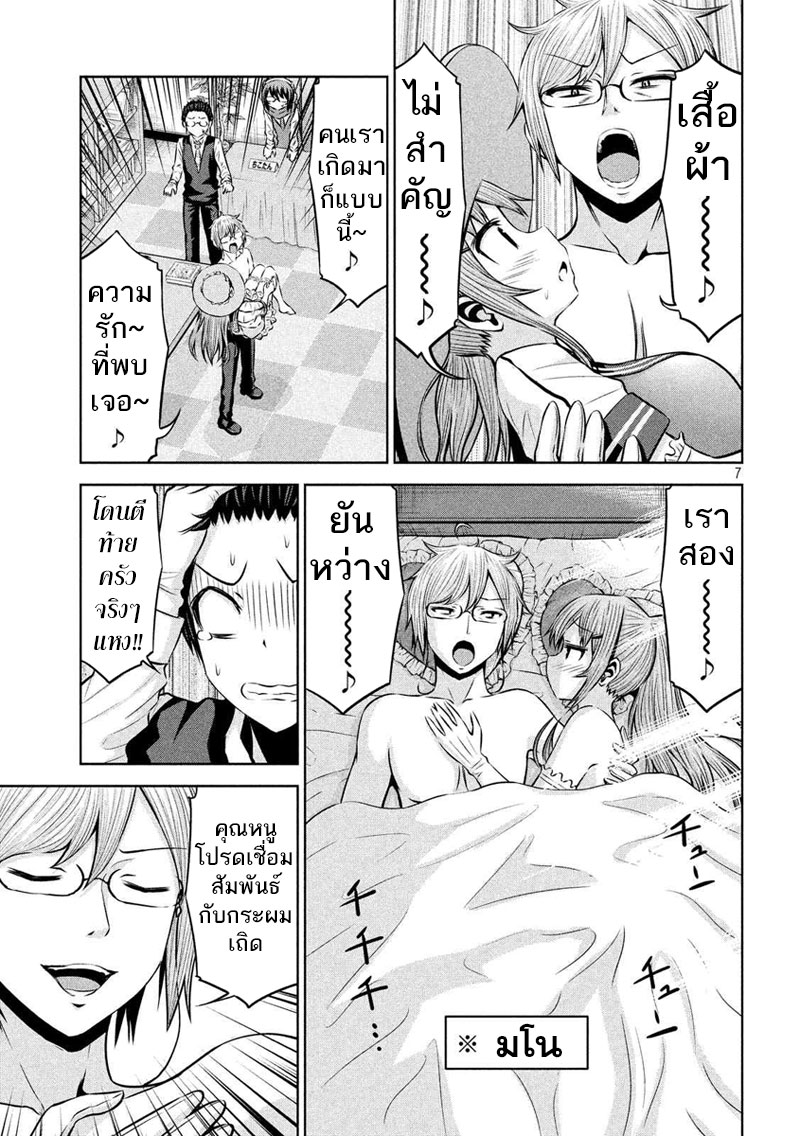 Chikotan, Kowareru page 7