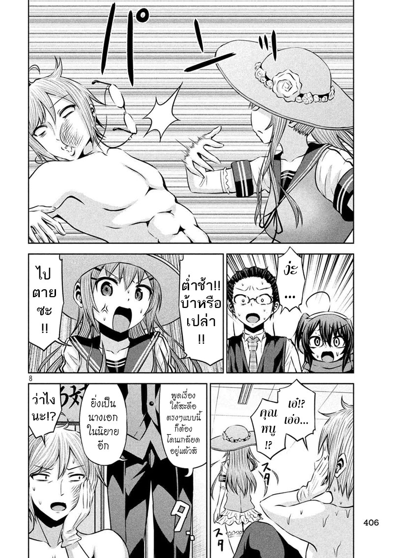 Chikotan, Kowareru page 8