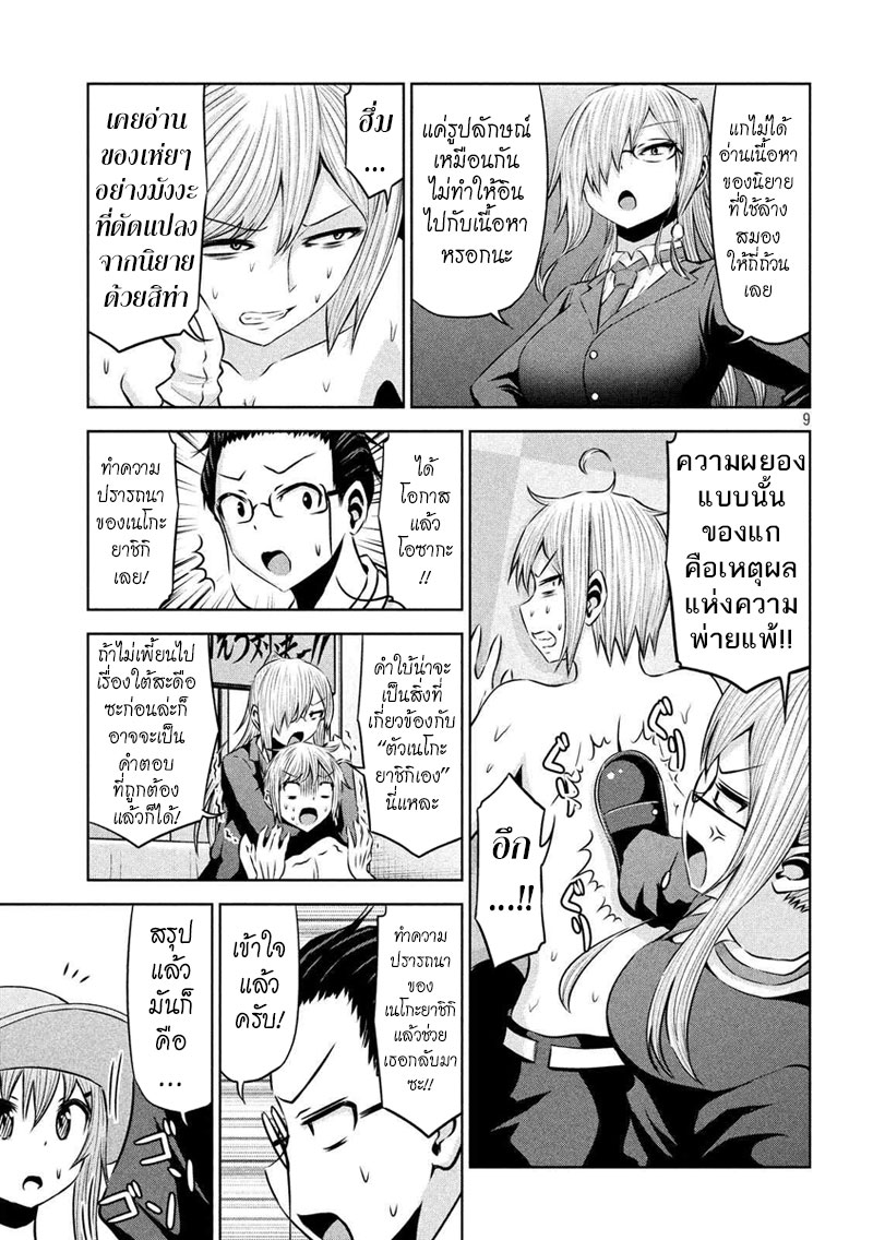 Chikotan, Kowareru page 9
