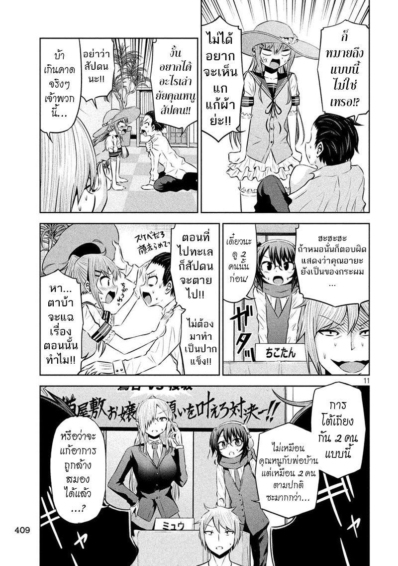 Chikotan, Kowareru page 11