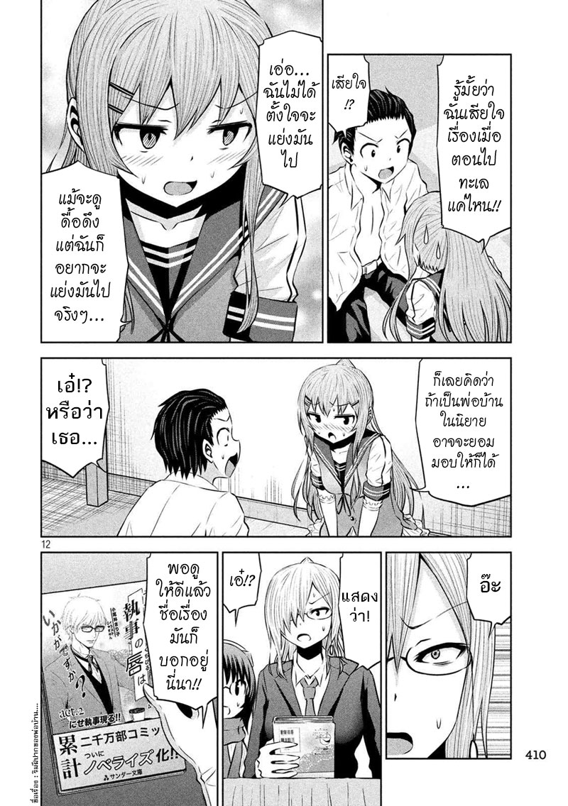Chikotan, Kowareru page 12