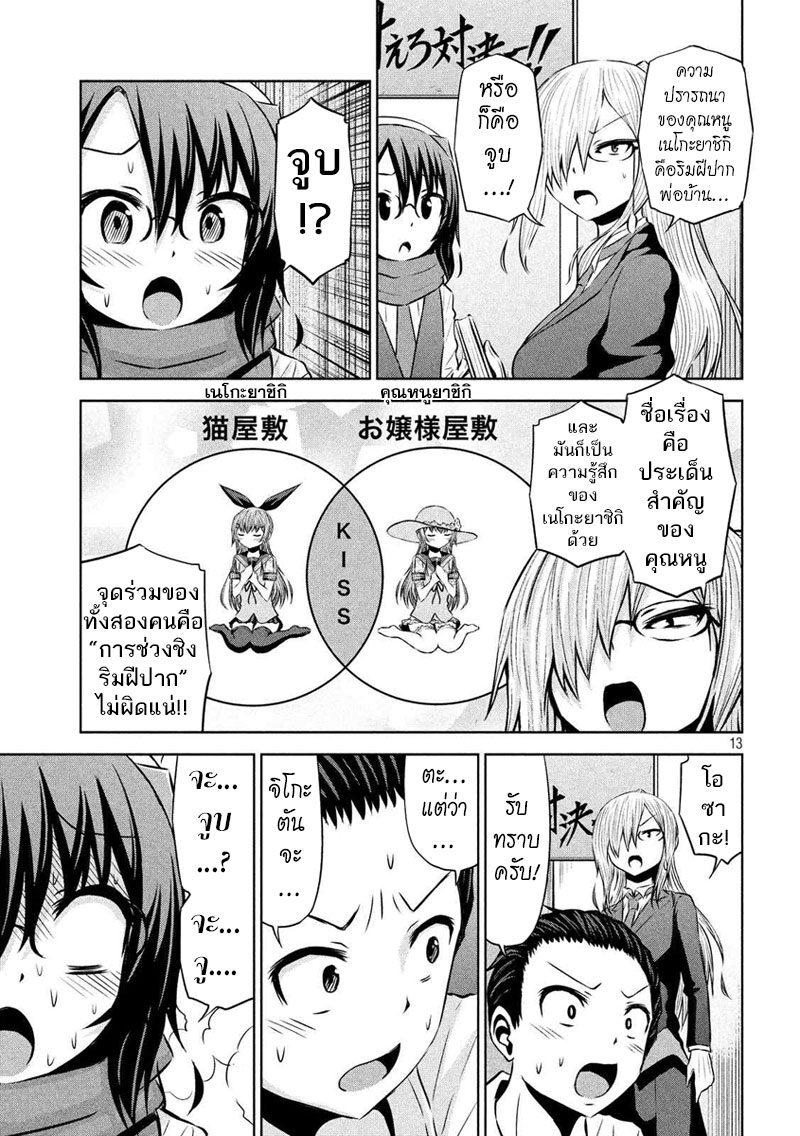 Chikotan, Kowareru page 13