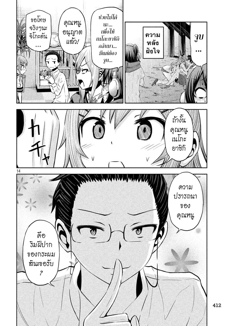 Chikotan, Kowareru page 14