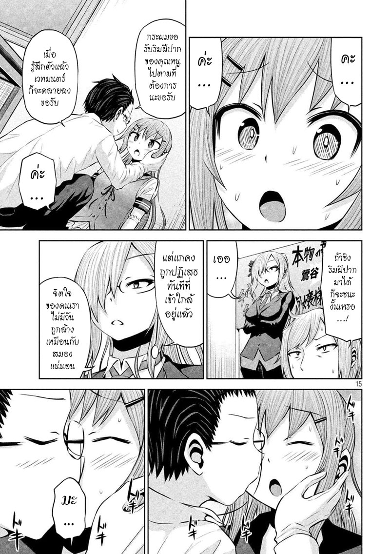 Chikotan, Kowareru page 15