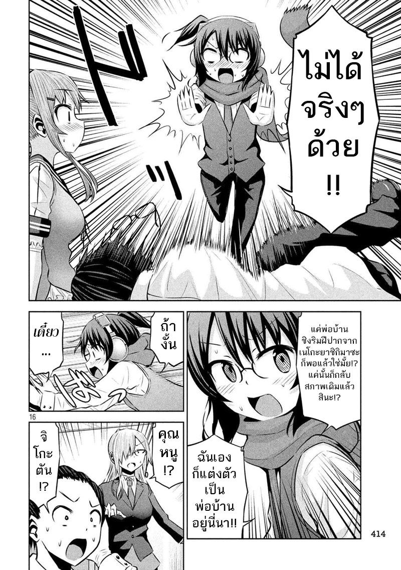 Chikotan, Kowareru page 16