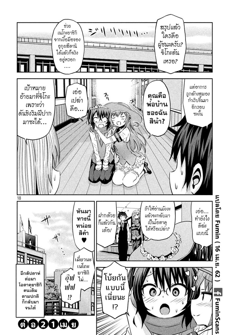 Chikotan, Kowareru page 18