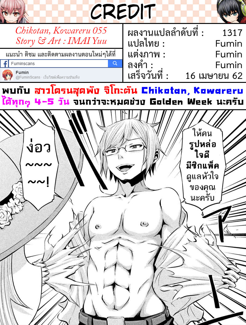 Chikotan, Kowareru page 19