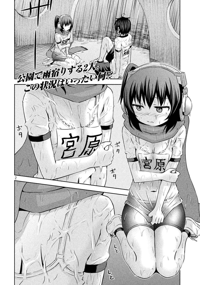 Chikotan, Kowareru page 2