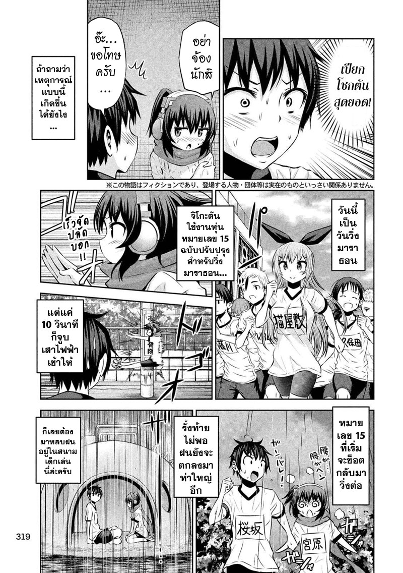 Chikotan, Kowareru page 3