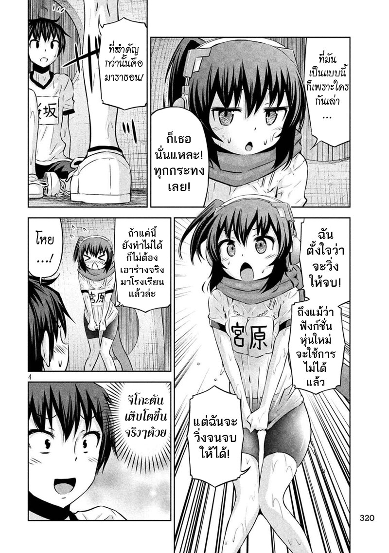 Chikotan, Kowareru page 4