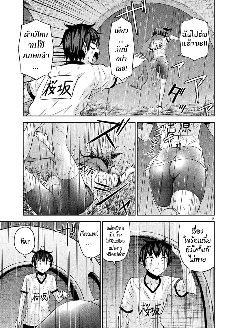 Chikotan, Kowareru page 5