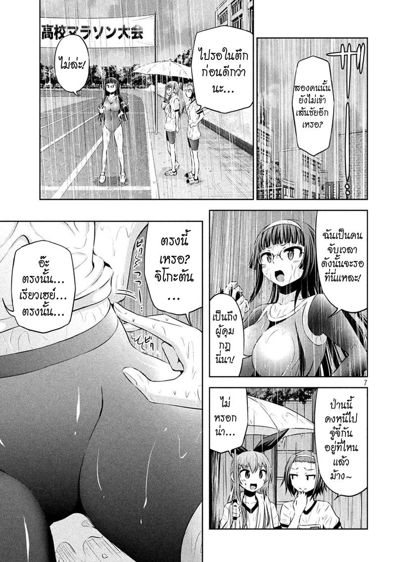 Chikotan, Kowareru page 7