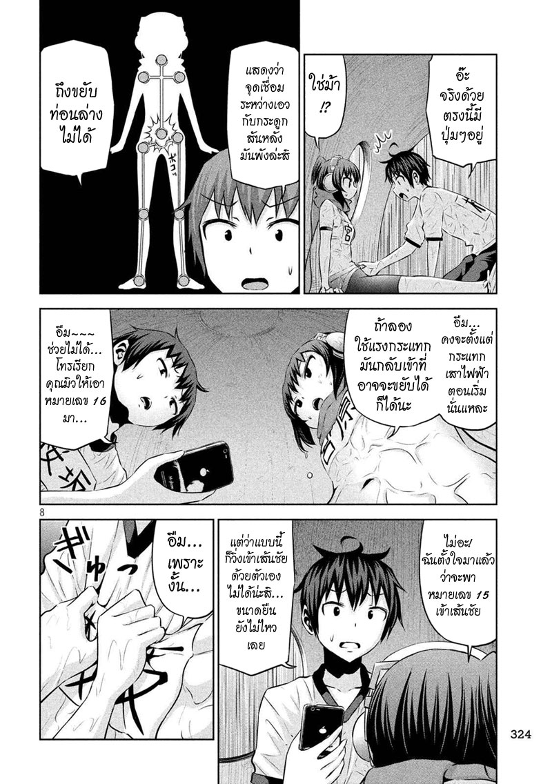 Chikotan, Kowareru page 8