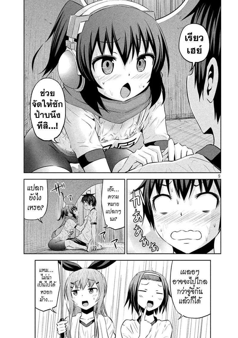 Chikotan, Kowareru page 9