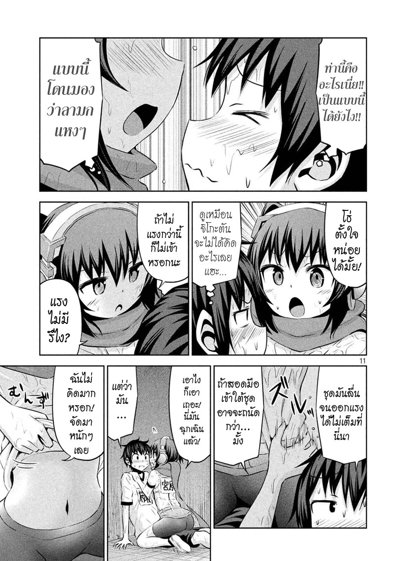 Chikotan, Kowareru page 11