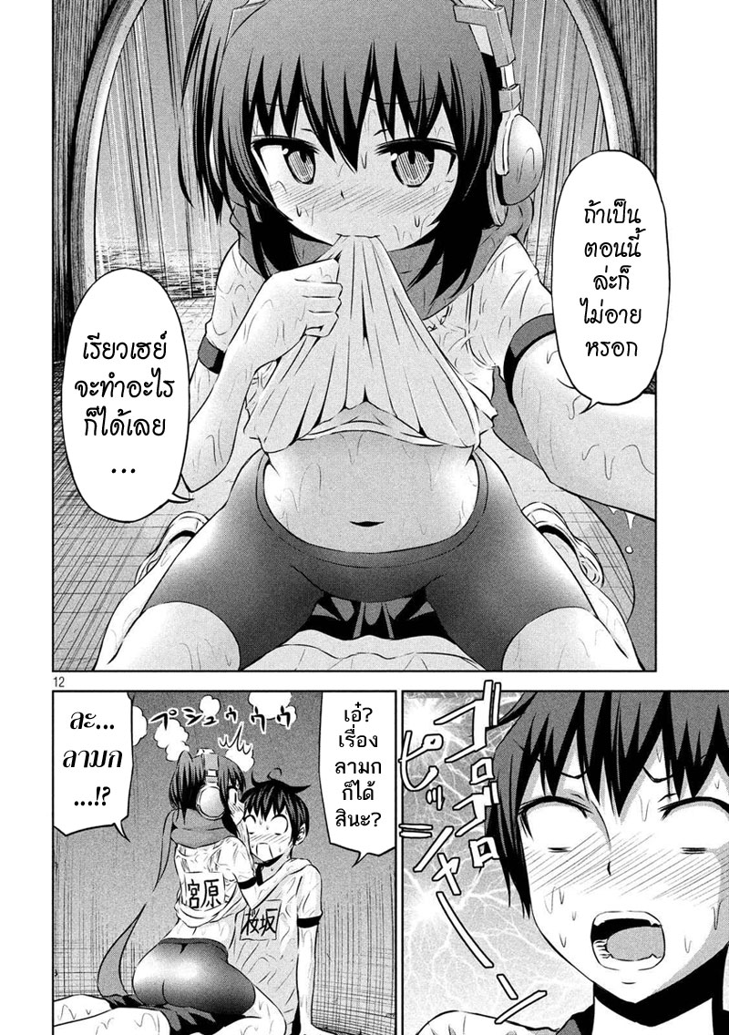 Chikotan, Kowareru page 12
