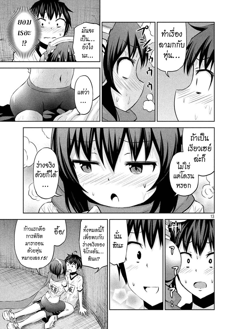 Chikotan, Kowareru page 13