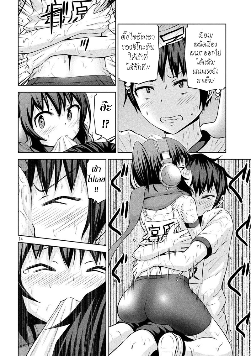 Chikotan, Kowareru page 14