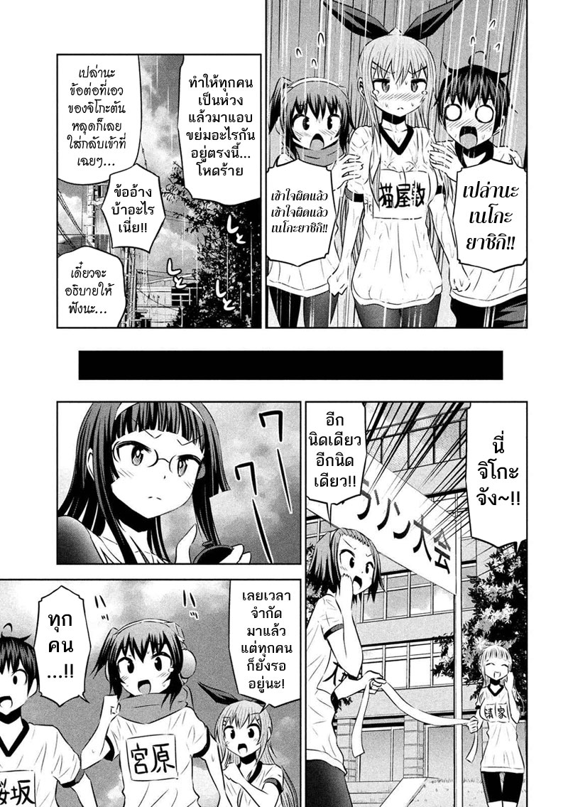 Chikotan, Kowareru page 17