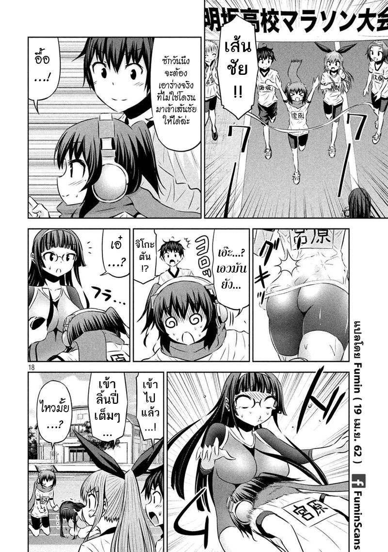Chikotan, Kowareru page 18