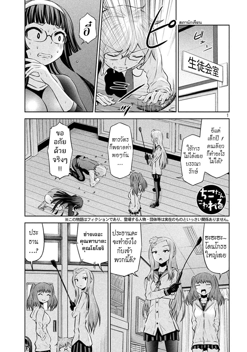 Chikotan, Kowareru page 1