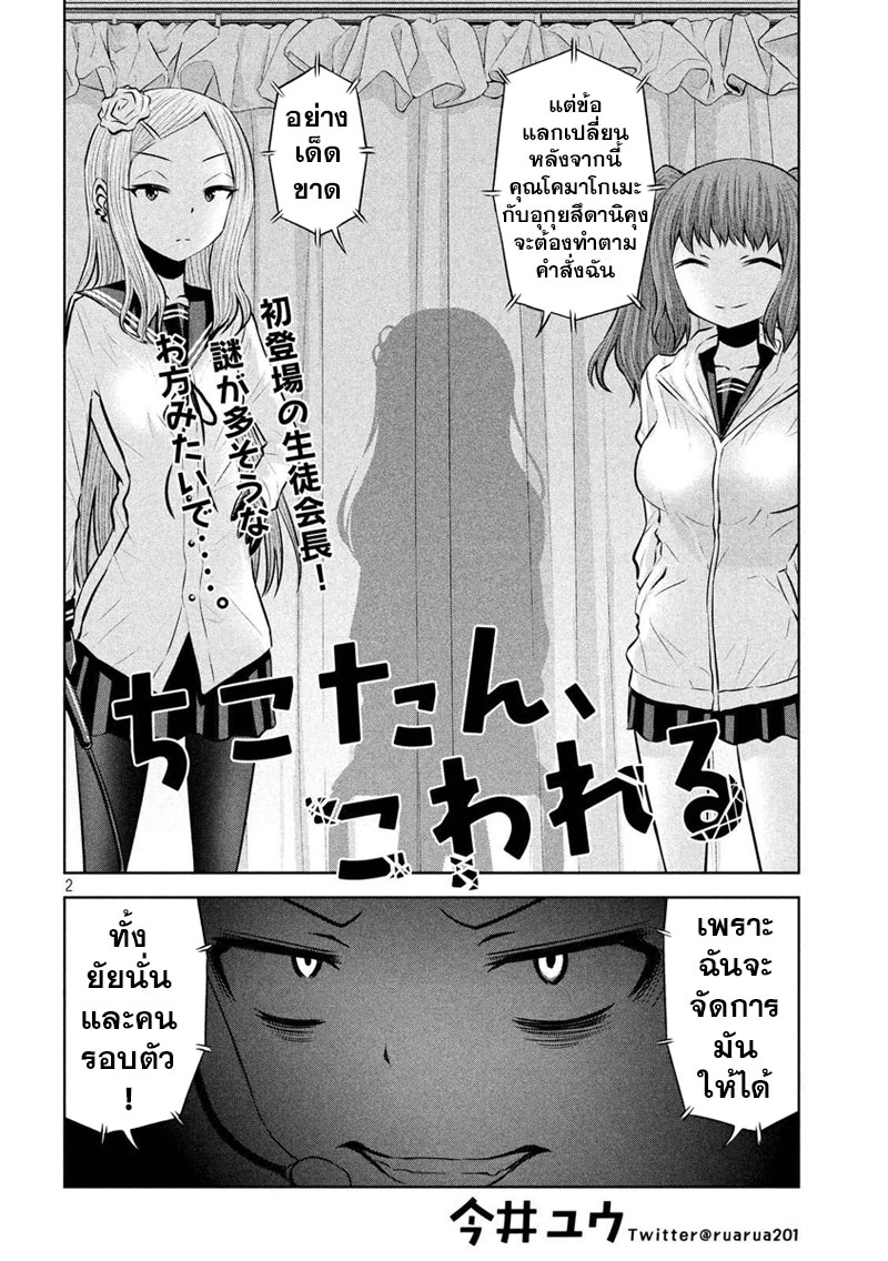 Chikotan, Kowareru page 2