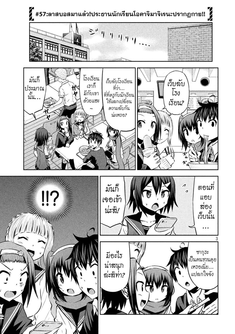 Chikotan, Kowareru page 3