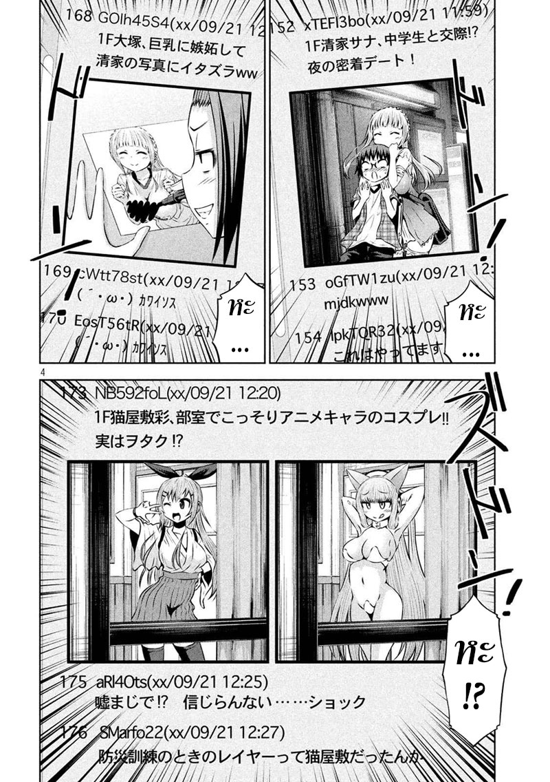 Chikotan, Kowareru page 4