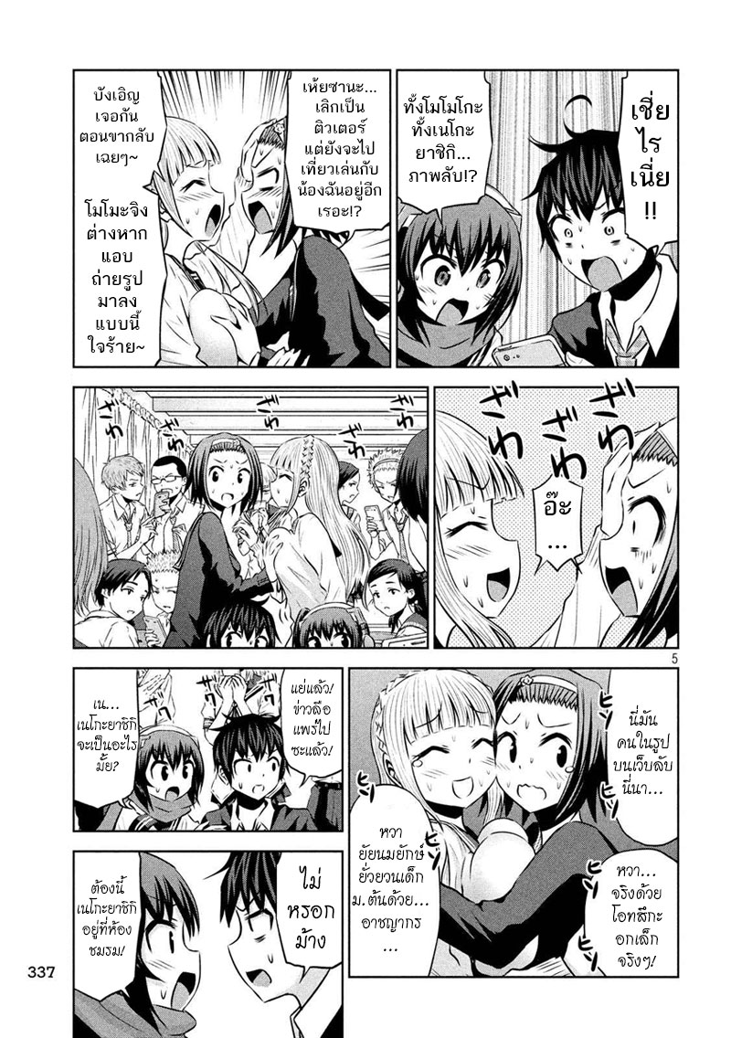 Chikotan, Kowareru page 5