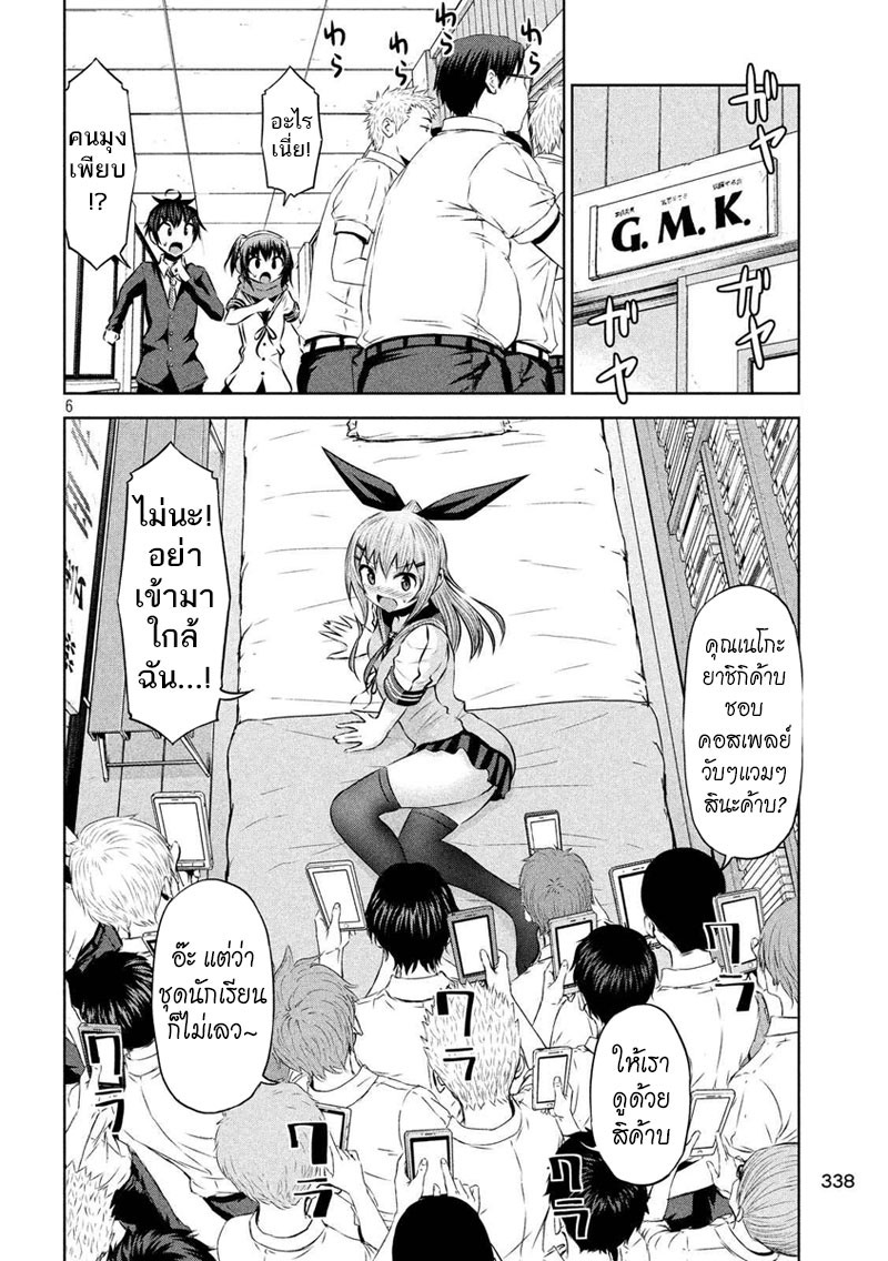 Chikotan, Kowareru page 6