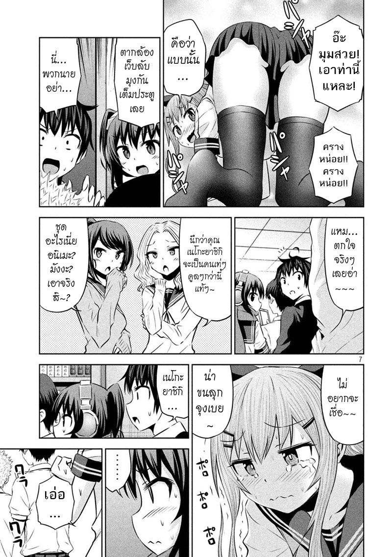 Chikotan, Kowareru page 7