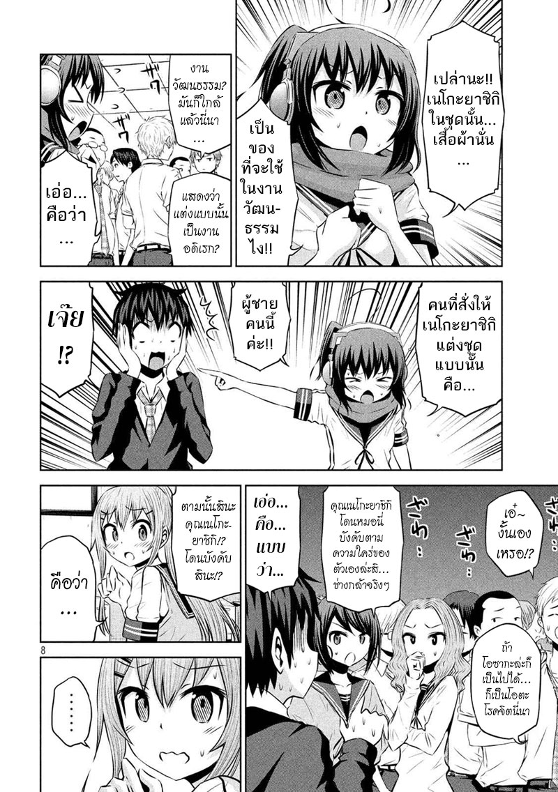 Chikotan, Kowareru page 8