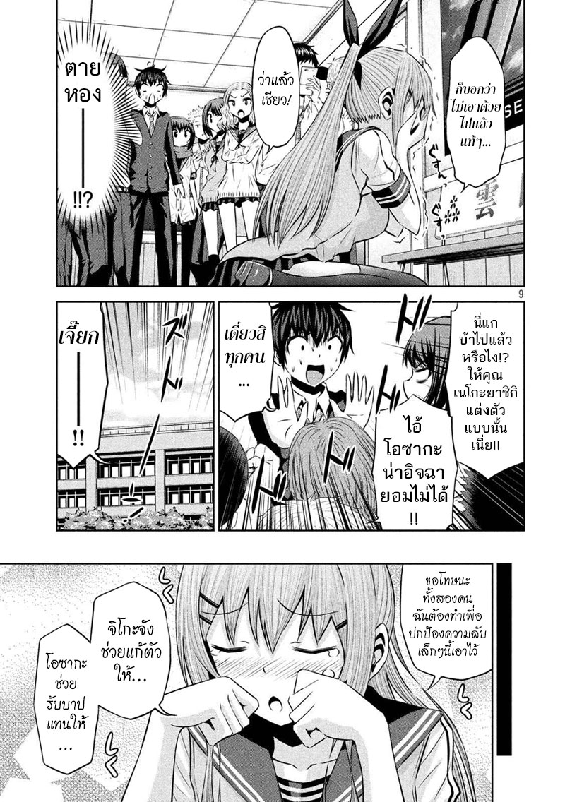 Chikotan, Kowareru page 9