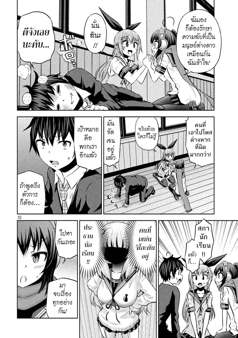 Chikotan, Kowareru page 10